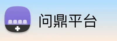 问鼎平台 logo